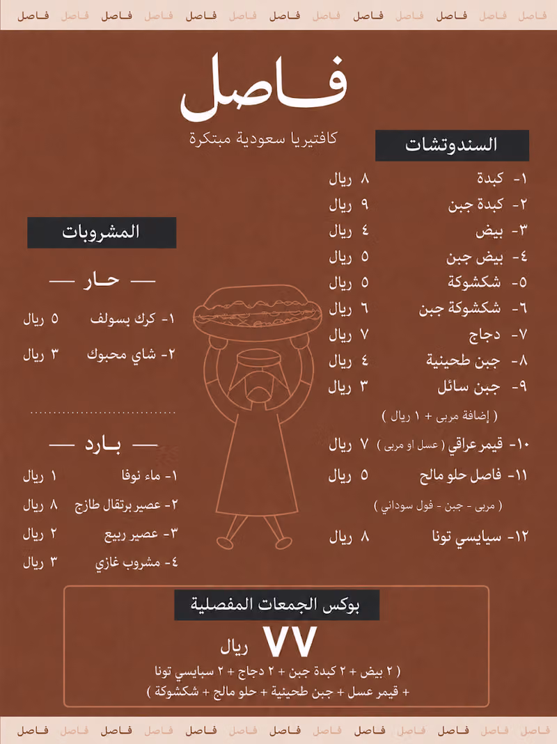 فاصل كافتيريا