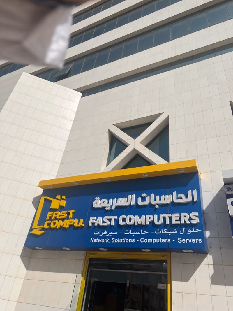 Fast Computer الحاسبات السريعه
