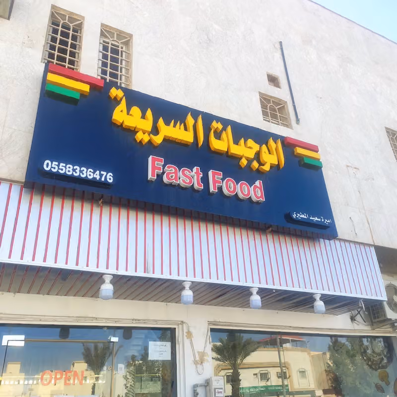 FAST FOOD