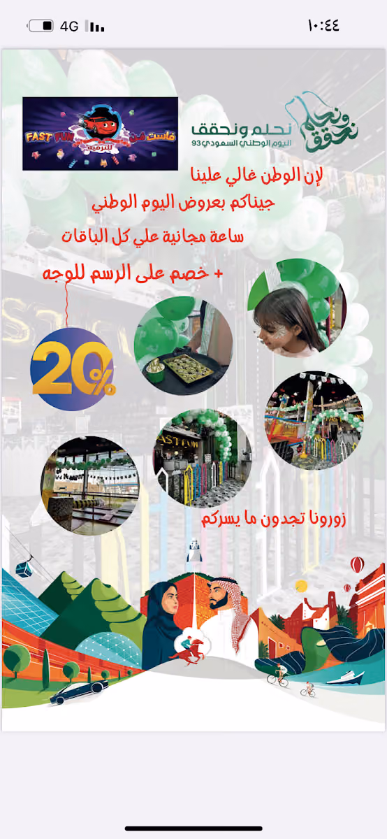 فاست فين للترفيه