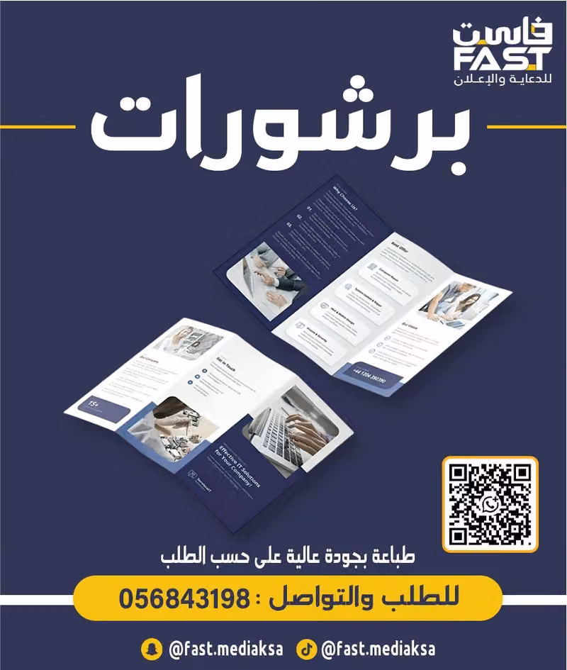 فاست للدعاية والإعلان