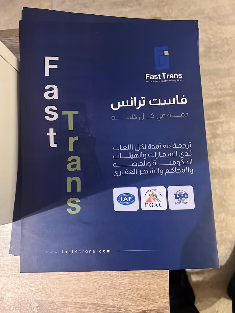 فاست ترانس للترجمة المعتمدة