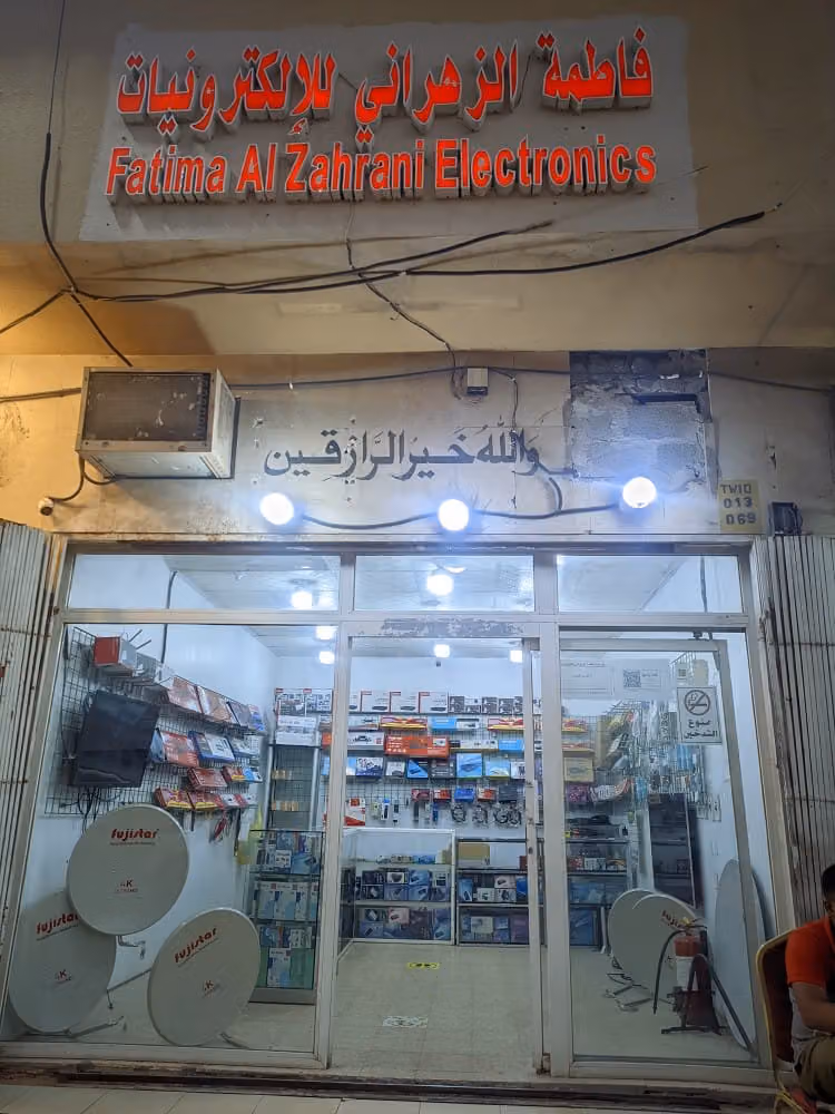 Fatima Al-Zahrani Electronics , فاطمة الزهراني للإلكترونيات