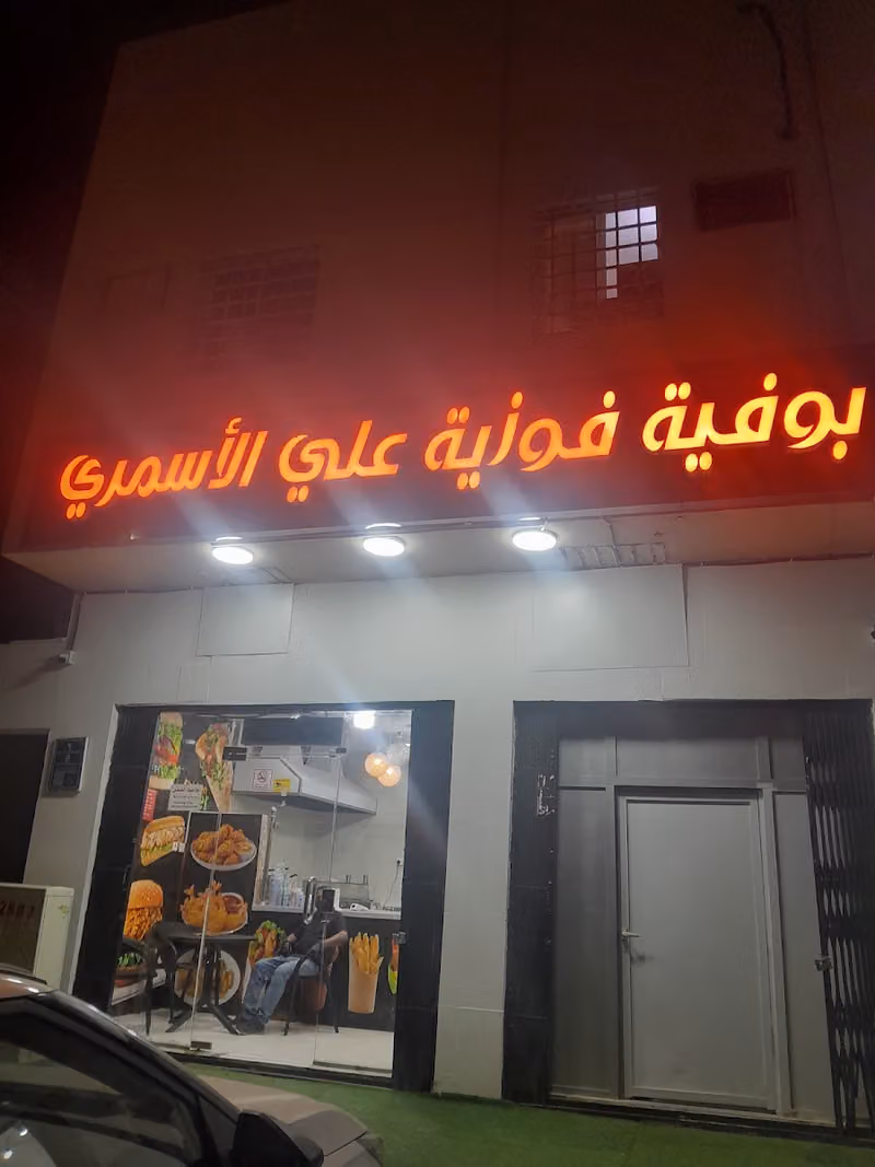 Fawzia Ali Al_Asmari Buffet