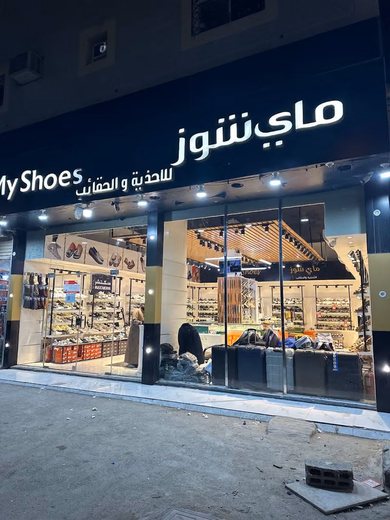 فاي شوز للأحذية والشنط .
