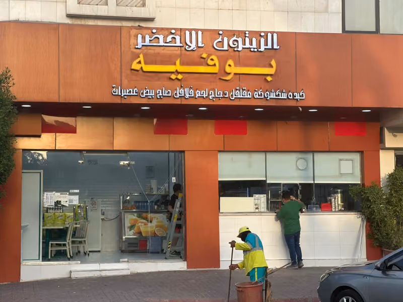 Fayez Al-Mutairi Buffet