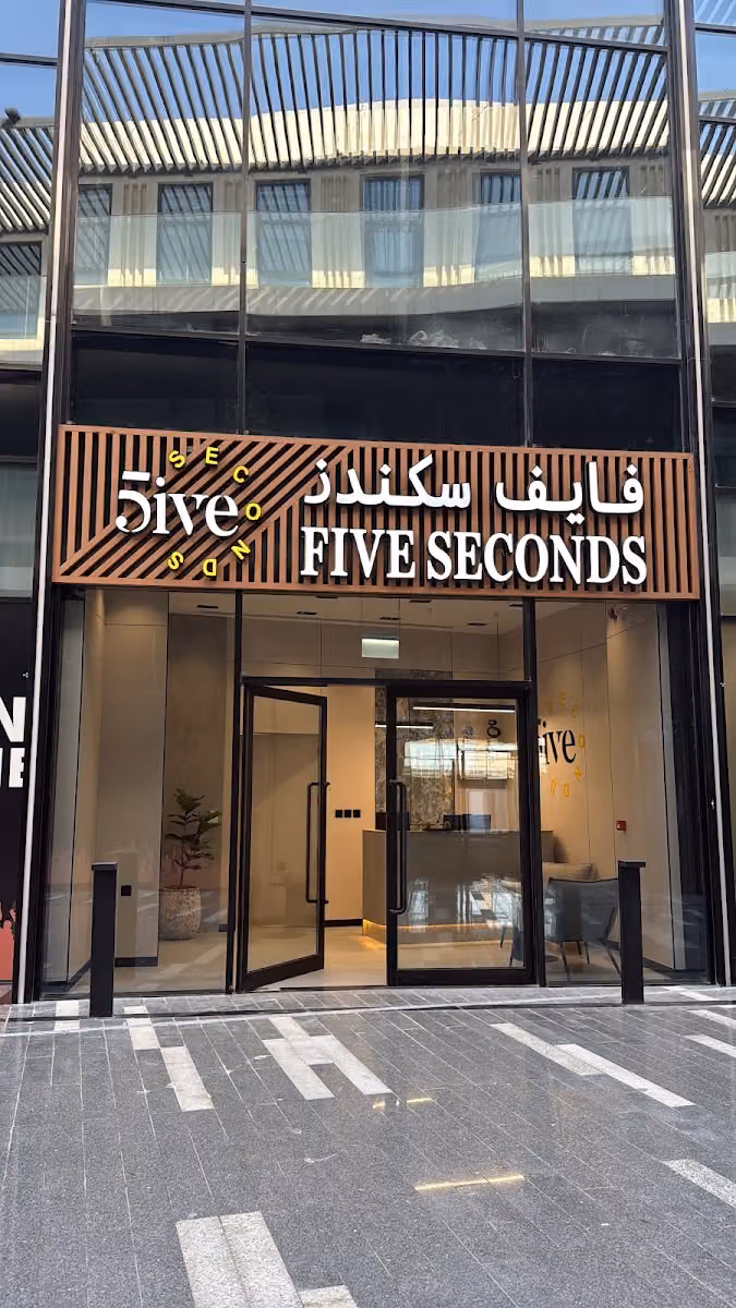 فايف سكندز صالون / Five Seconds Salon