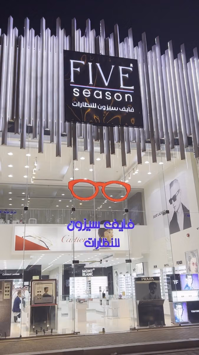 فايف سيزون للنظارات - Five Season Optical