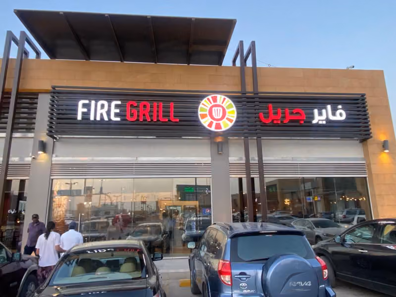 فاير جريل