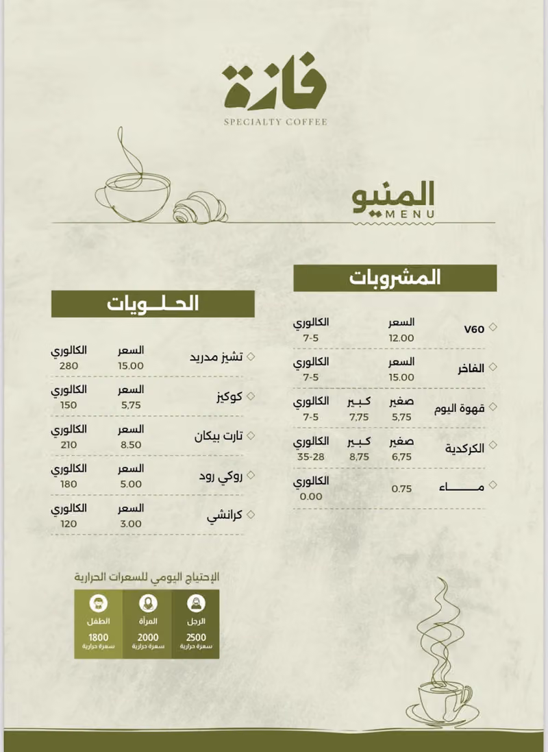 فازة قهوة مختصة