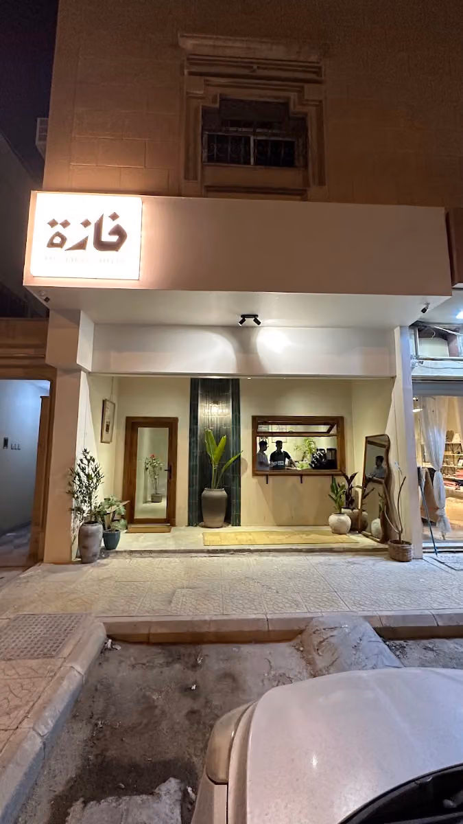 فازة قهوة مختصة