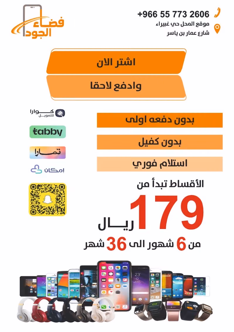 فضاء الجود للاتصالات