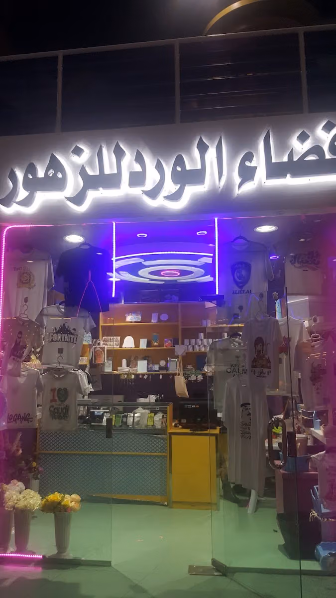 فضاء الورد للزهور