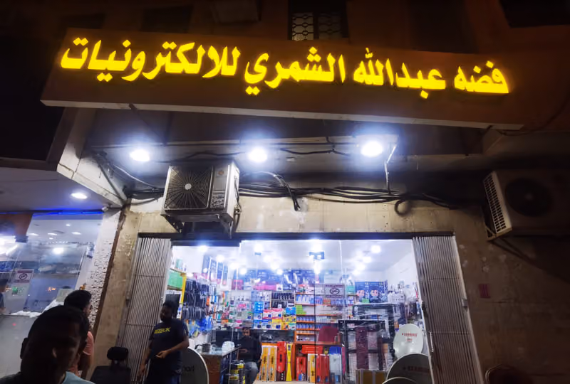 فضه عبدالله الشمري للالكترونيات