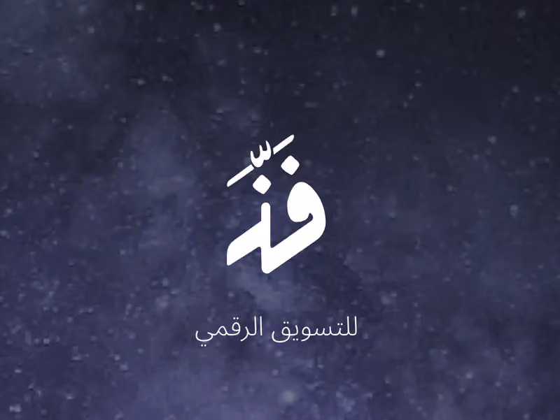 فذ للتسويق الرقمي | Fth Marketing Agency