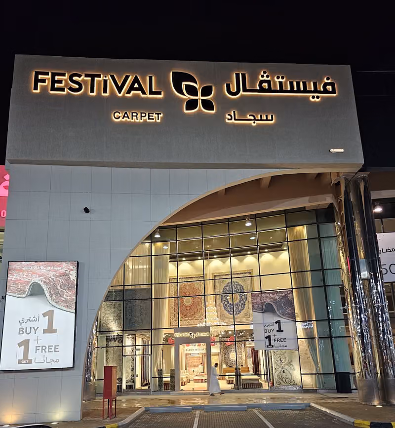 Festival Carpet فيستفال سجاد