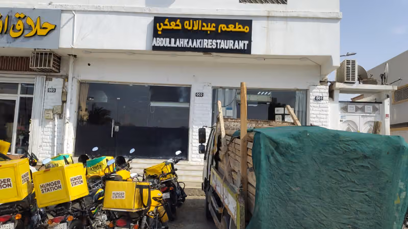 فهد السبر للوجبات الباكستانية السريعة