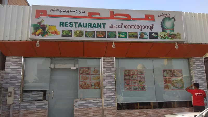 فهد للوجبات السريعة - مطعم كيرلا الهند
