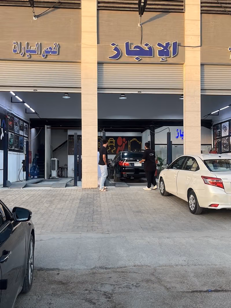 فحص اطلالة الإنجاز السيارات