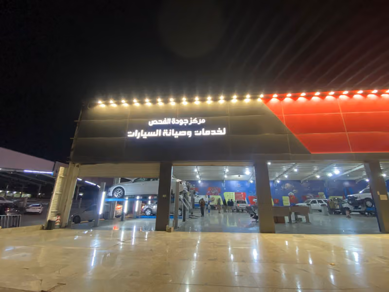فحص جودة الفحص و صيانة السيارات