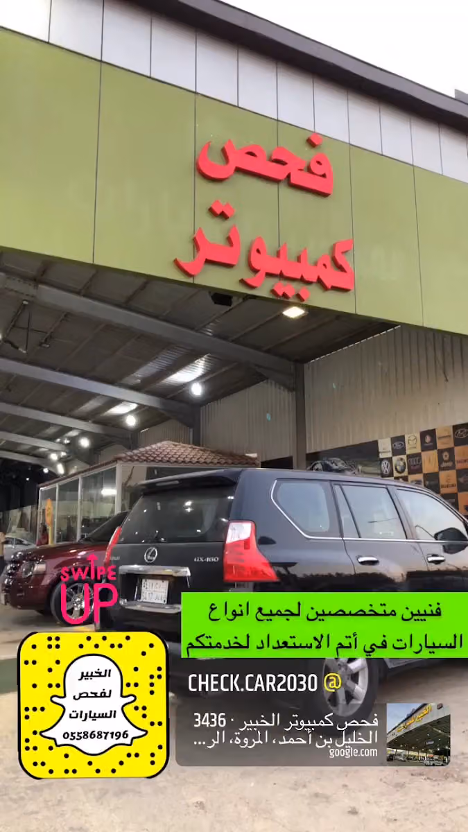 فحص كمبيوتر الخبير