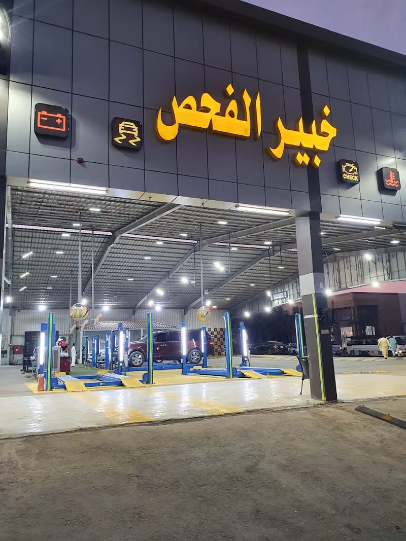 فحص كمبيوتر الخبير