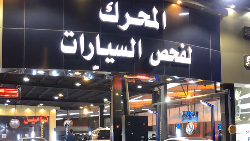 فحص كمبيوتر المحرك للسيارات