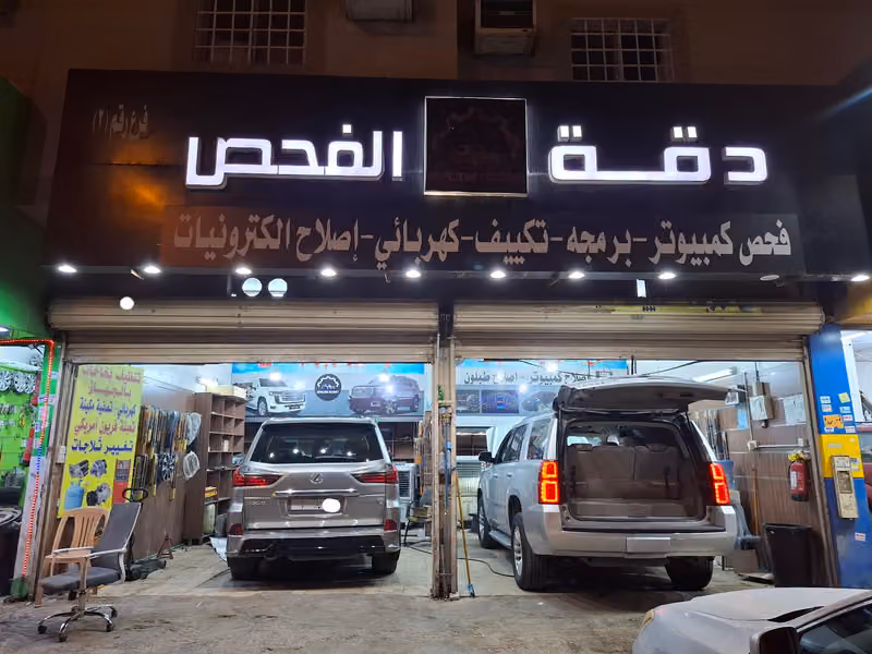 فحص كمبيوتر دقة الفحص