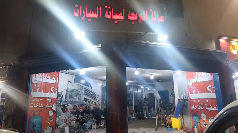 فحص كمبيوتر كهربائي مؤسسه اصاله البرمجه لصيانه السيارات باداره ابو شعبان