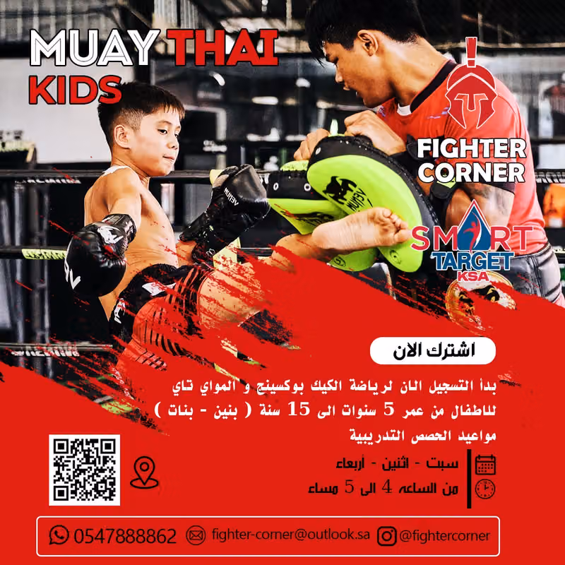 Fighter corner