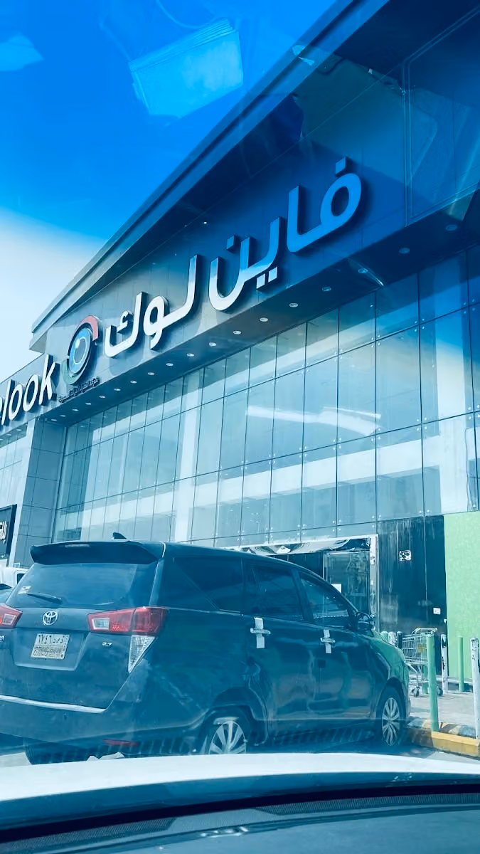 فاين لوك