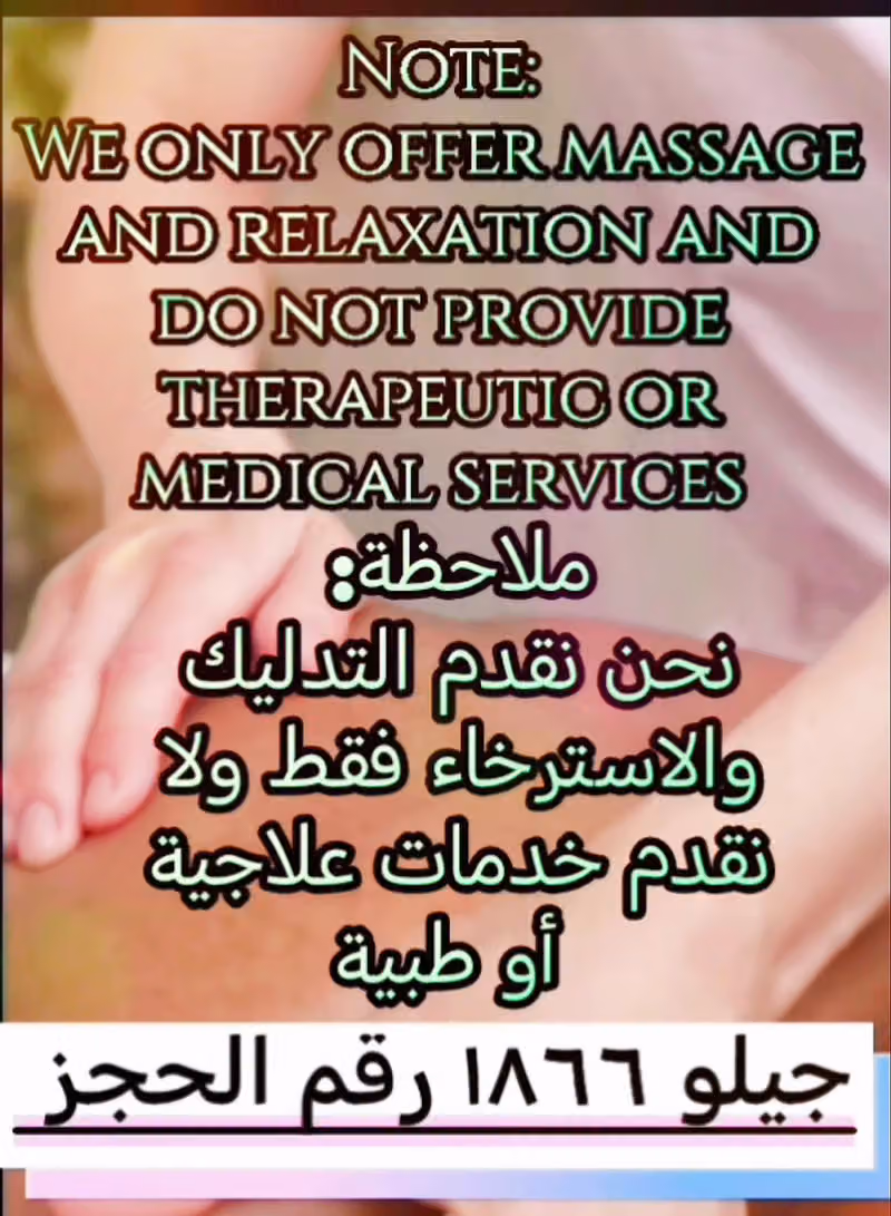 Finest comfort touch and Massage services جيلو تدليك مفتوح وسبا للاسترخاء