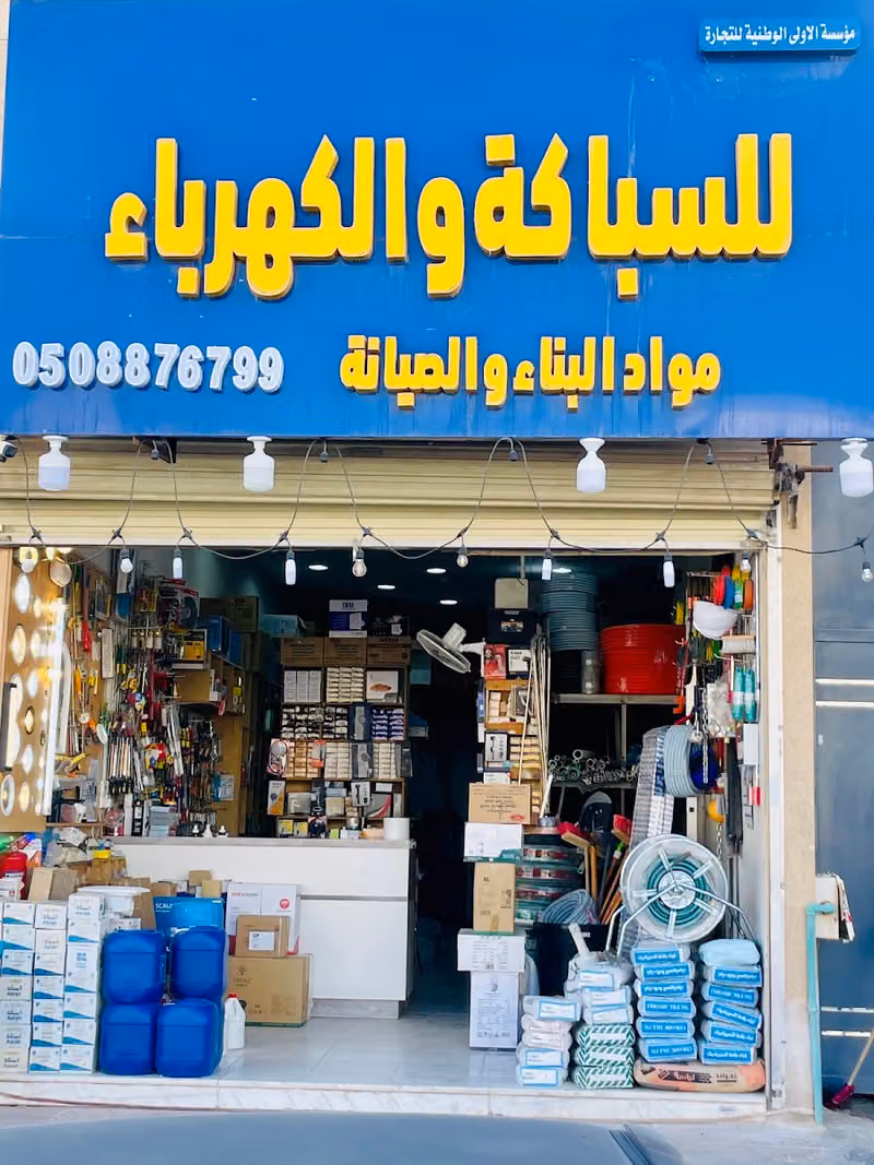 First National Electrical & Plumbing مؤسسة الاولى الوطنية للسباكة و الكهرباء