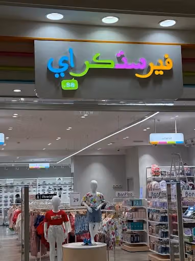 FirstCry.sa Store, Othaim Mall, Riyadh - متجر فيرستكراي، العثيم مول، الرياض