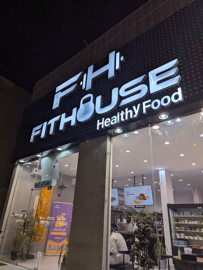 Fit House | فت هاوس العارض