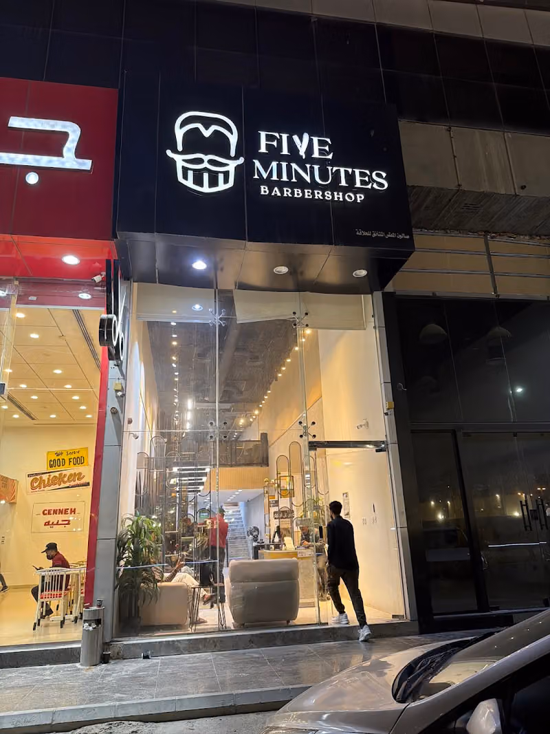 Five Minutes Barbershop صالون فايف منتس للحلاقة
