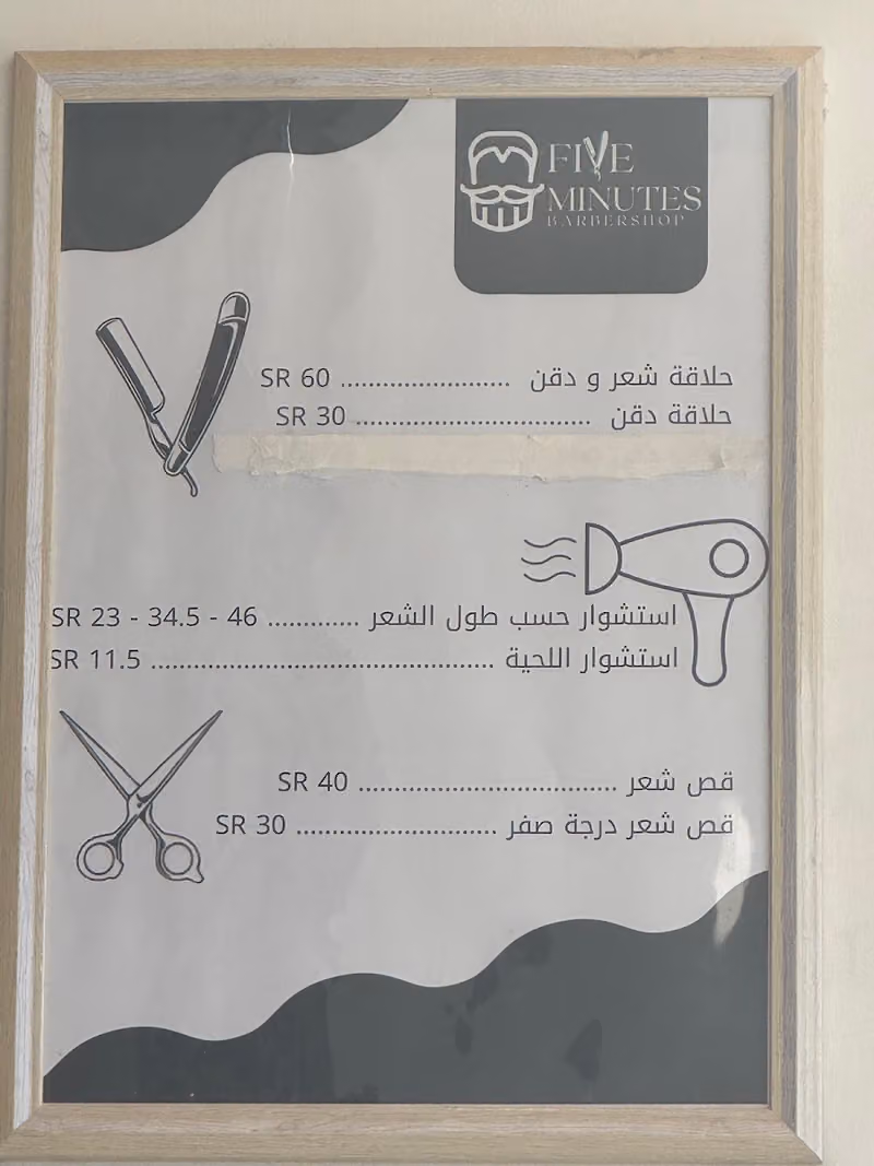 Five Minutes Barbershop صالون فايف منتس للحلاقة