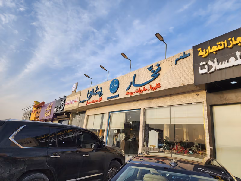 فخار بيسترو