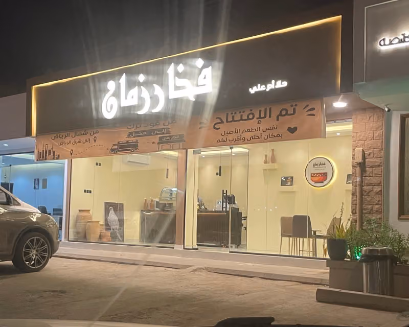 فخار زمان