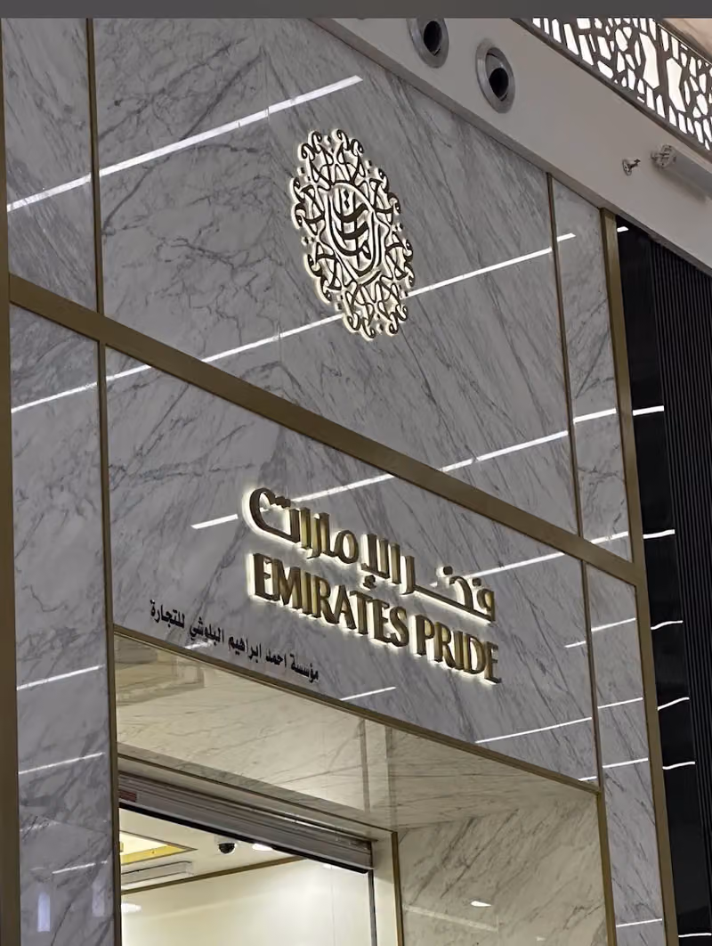فخر الامارات للعطور