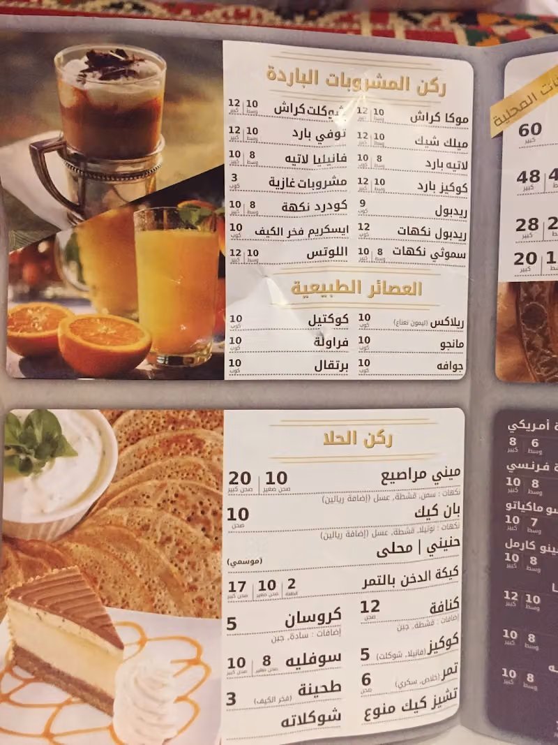 فخر الكيف للقهوة السعودية والعصرية