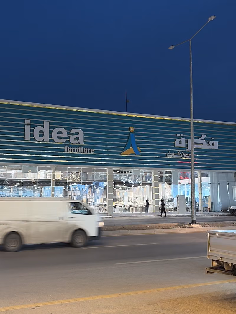 فكرة للأثاث