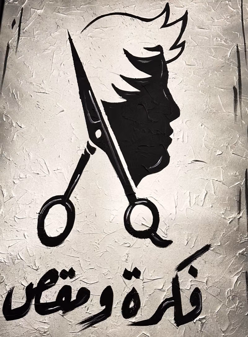 فكرة ومقص للحلاقة ،،