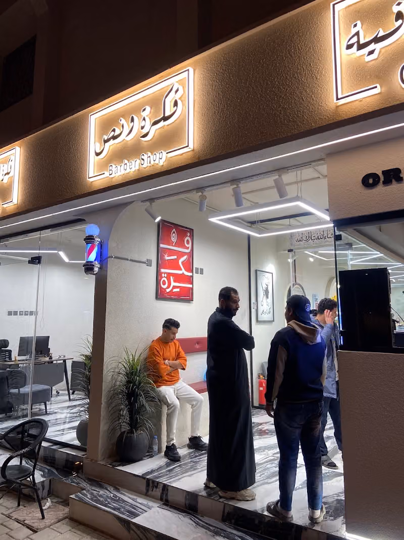 فكرة ونص للحلاقة