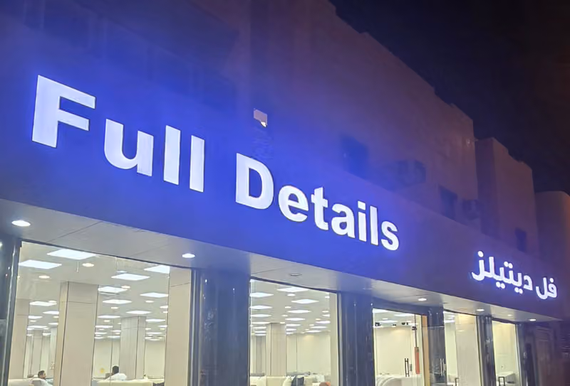 فل ديتيلز للأثاث المنزلي Full Details كامل التفاصيل