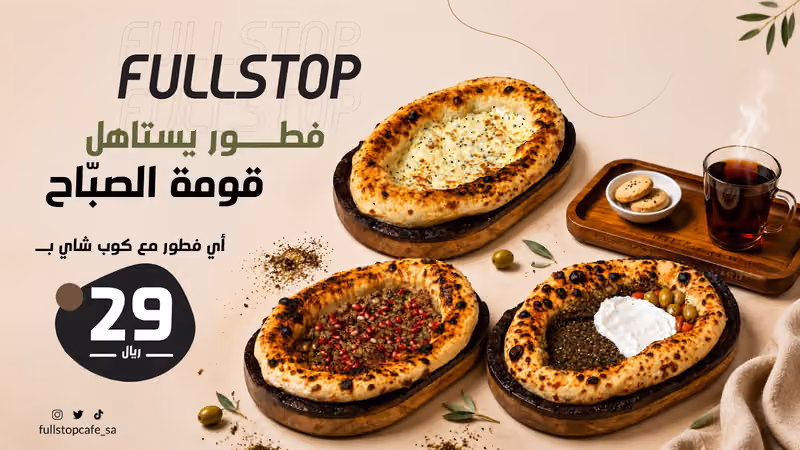 فل ستوب لاونج | fullstop lounge