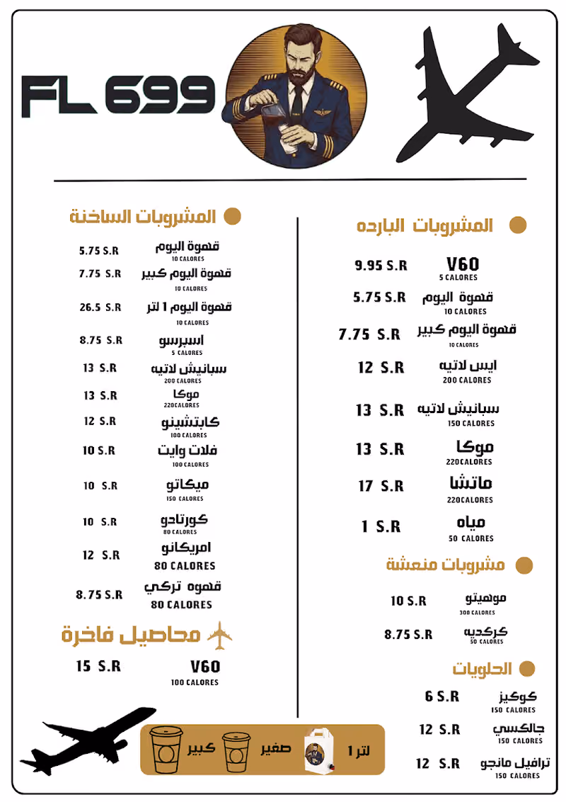 FL699| قهوة مختصة