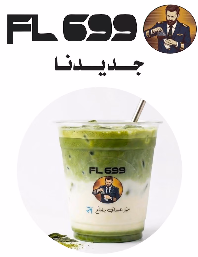 FL699| قهوة مختصة