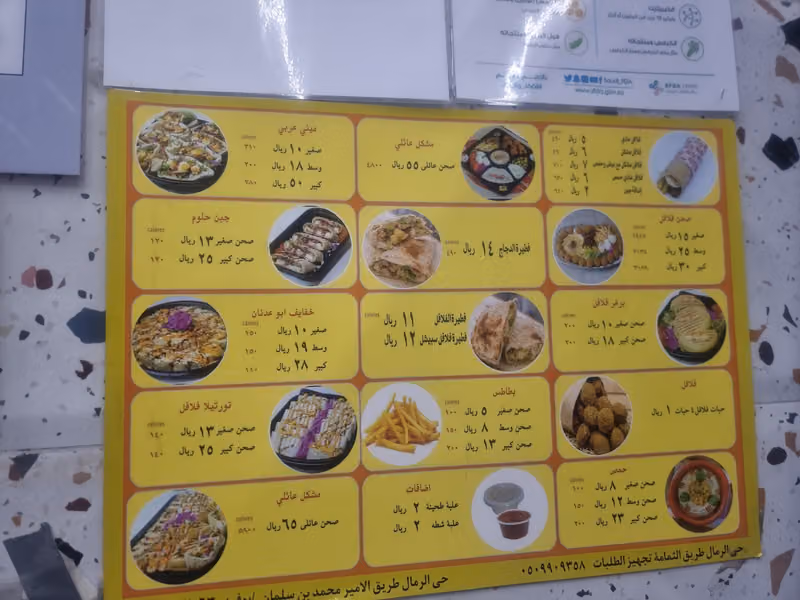 فلافل أبو عدنان