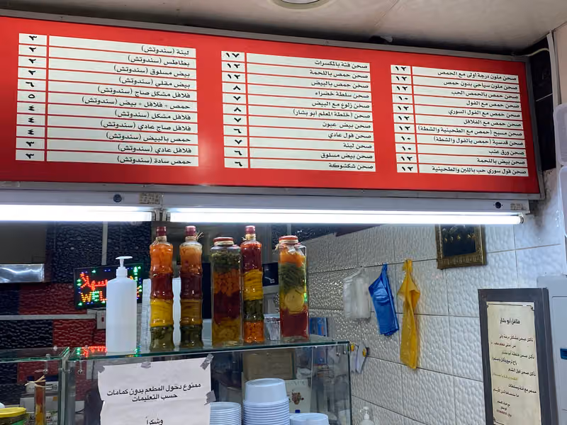 فلافل أبو الشام